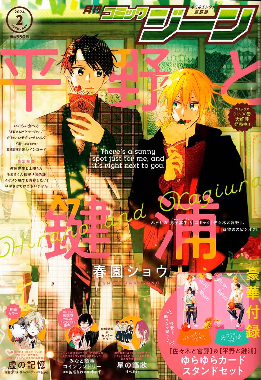 Hirano to Kagiura Chapter 23a - Page 1