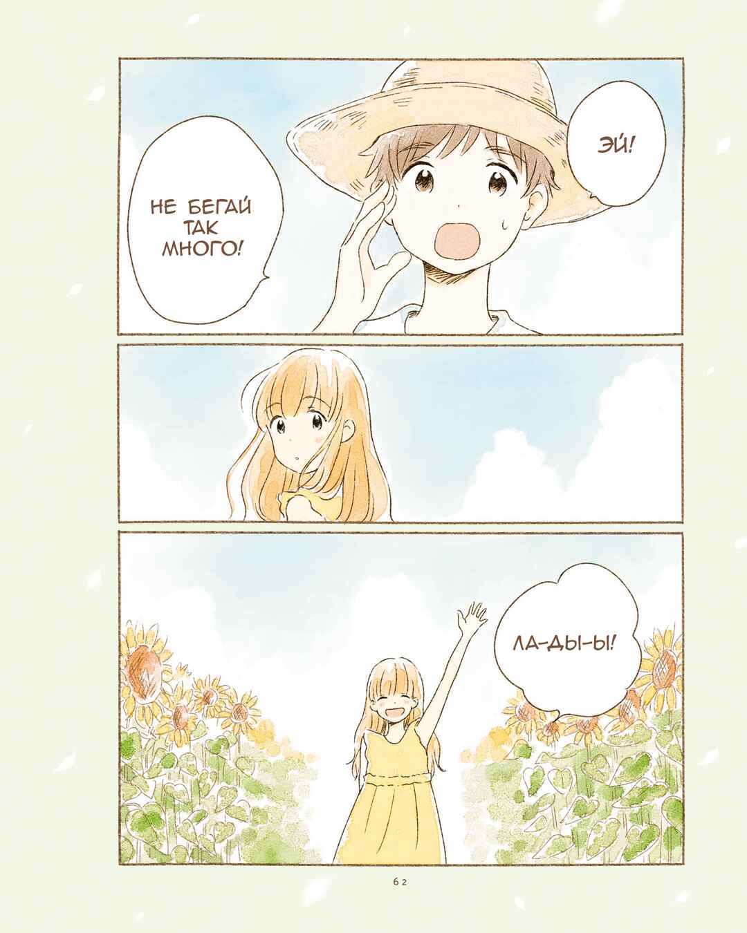 Ikutsu Mo No Kisetsu O, Kun To Chapter 8 - Page 2