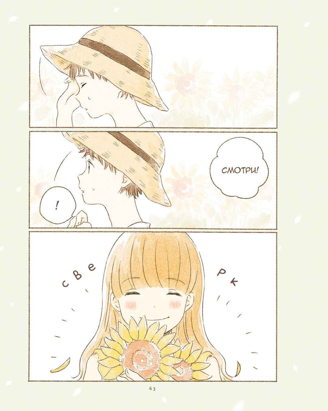 Ikutsu Mo No Kisetsu O, Kun To Chapter 8 - Page 3