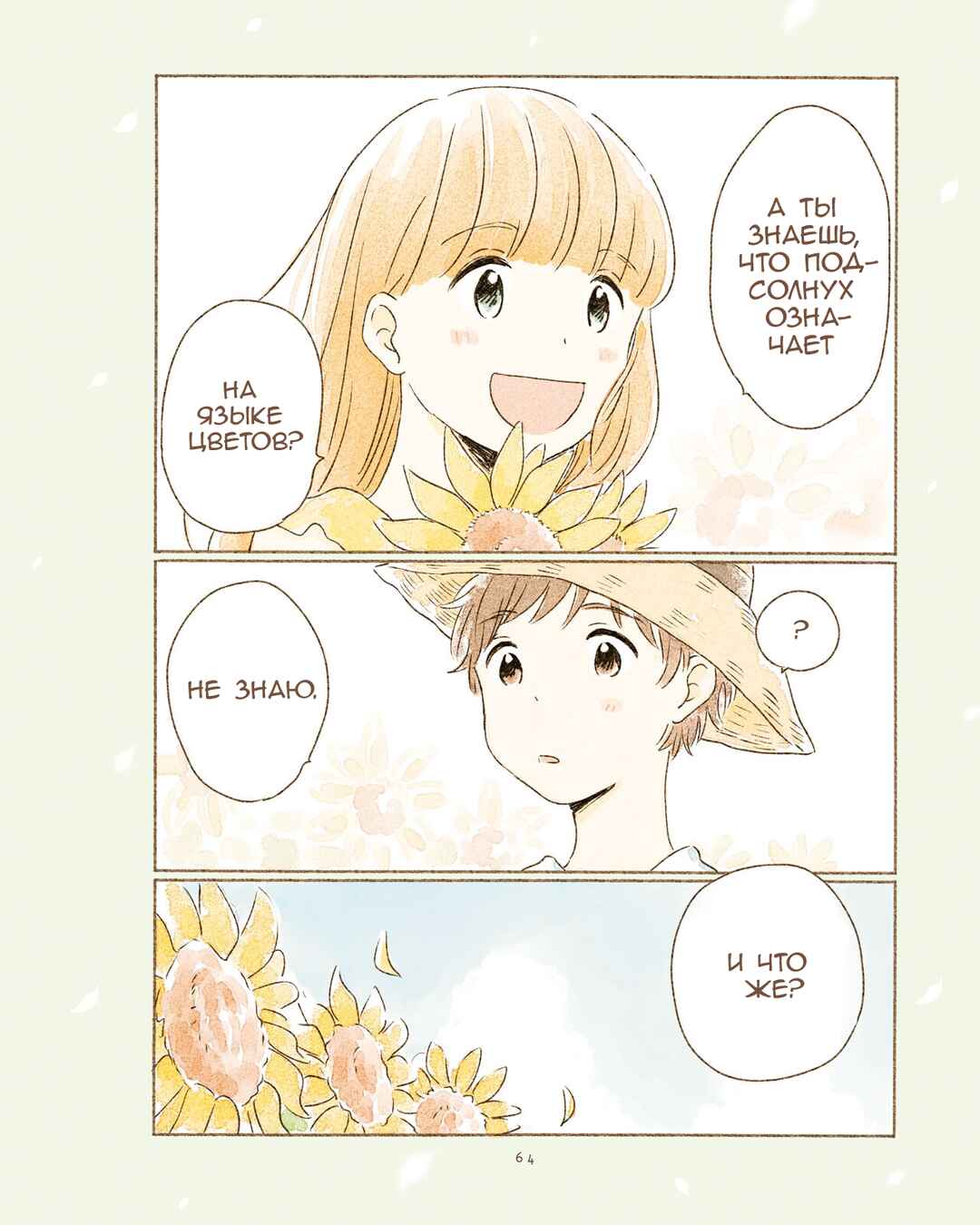 Ikutsu Mo No Kisetsu O, Kun To Chapter 8 - Page 4
