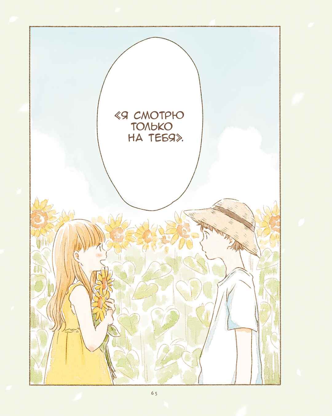 Ikutsu Mo No Kisetsu O, Kun To Chapter 8 - Page 5
