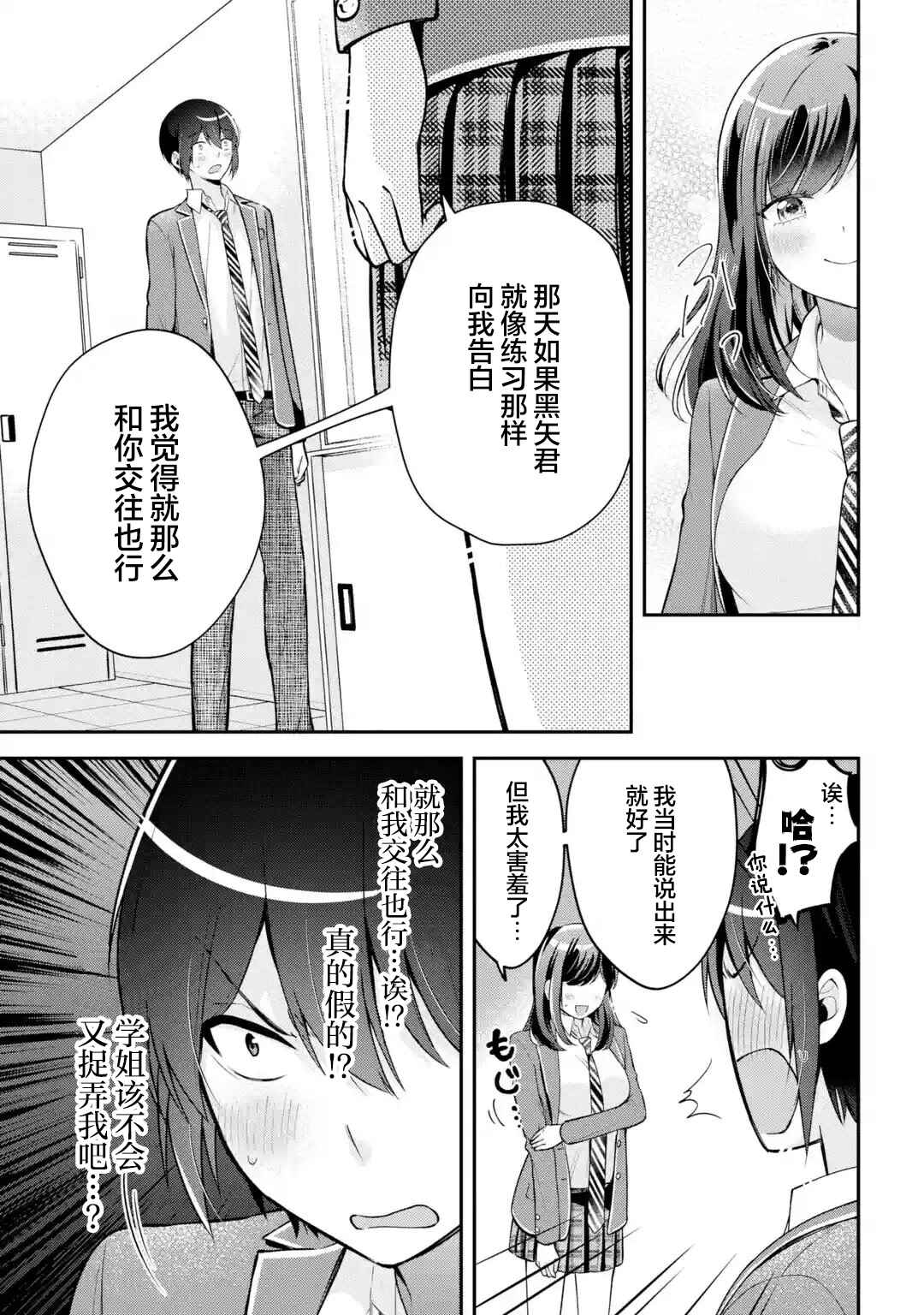 Kimitte Watashi no Koto Suki Nandesho? Chapter 19 - Page 13