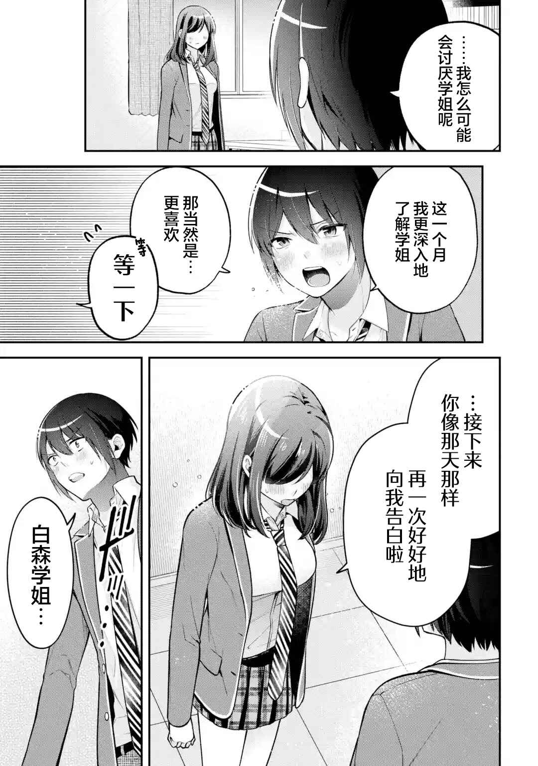 Kimitte Watashi no Koto Suki Nandesho? Chapter 19 - Page 17