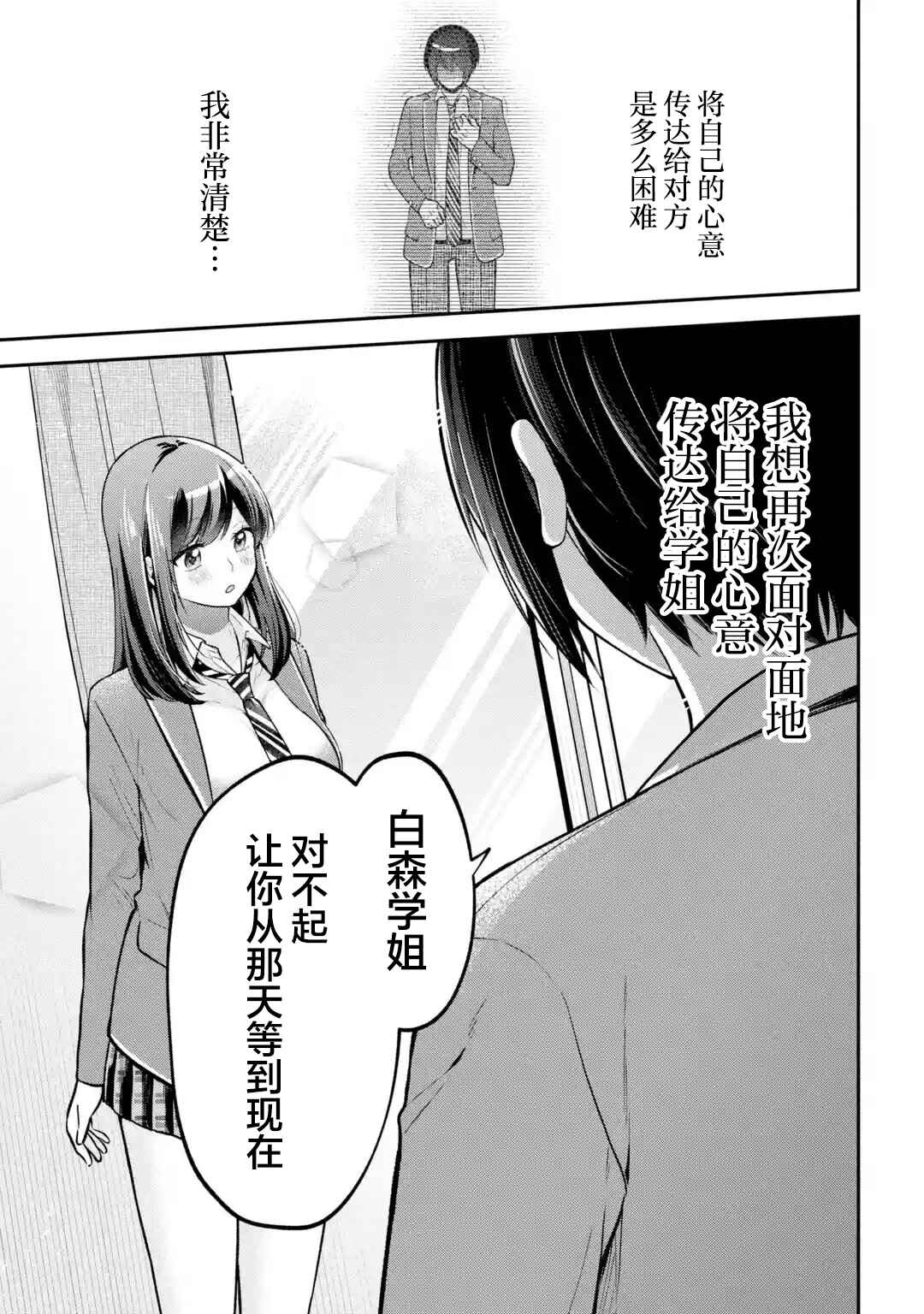 Kimitte Watashi no Koto Suki Nandesho? Chapter 19 - Page 19