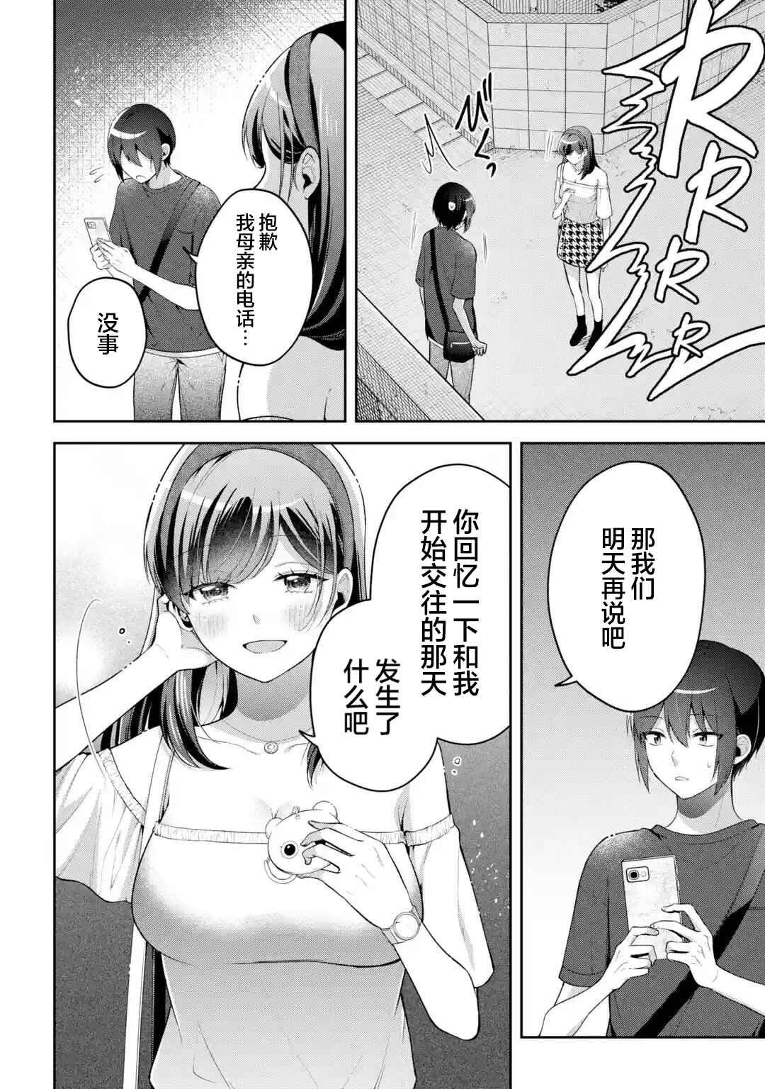 Kimitte Watashi no Koto Suki Nandesho? Chapter 19 - Page 2