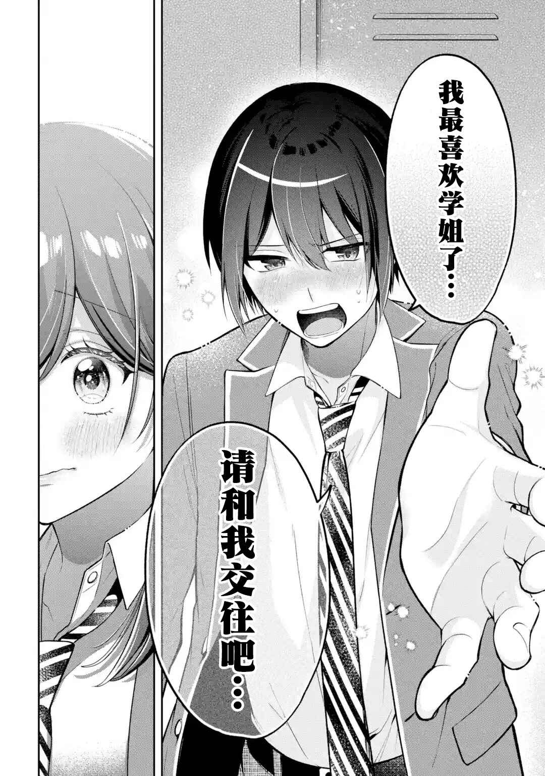 Kimitte Watashi no Koto Suki Nandesho? Chapter 19 - Page 20