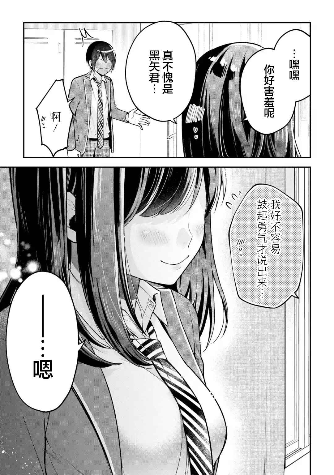 Kimitte Watashi no Koto Suki Nandesho? Chapter 19 - Page 21
