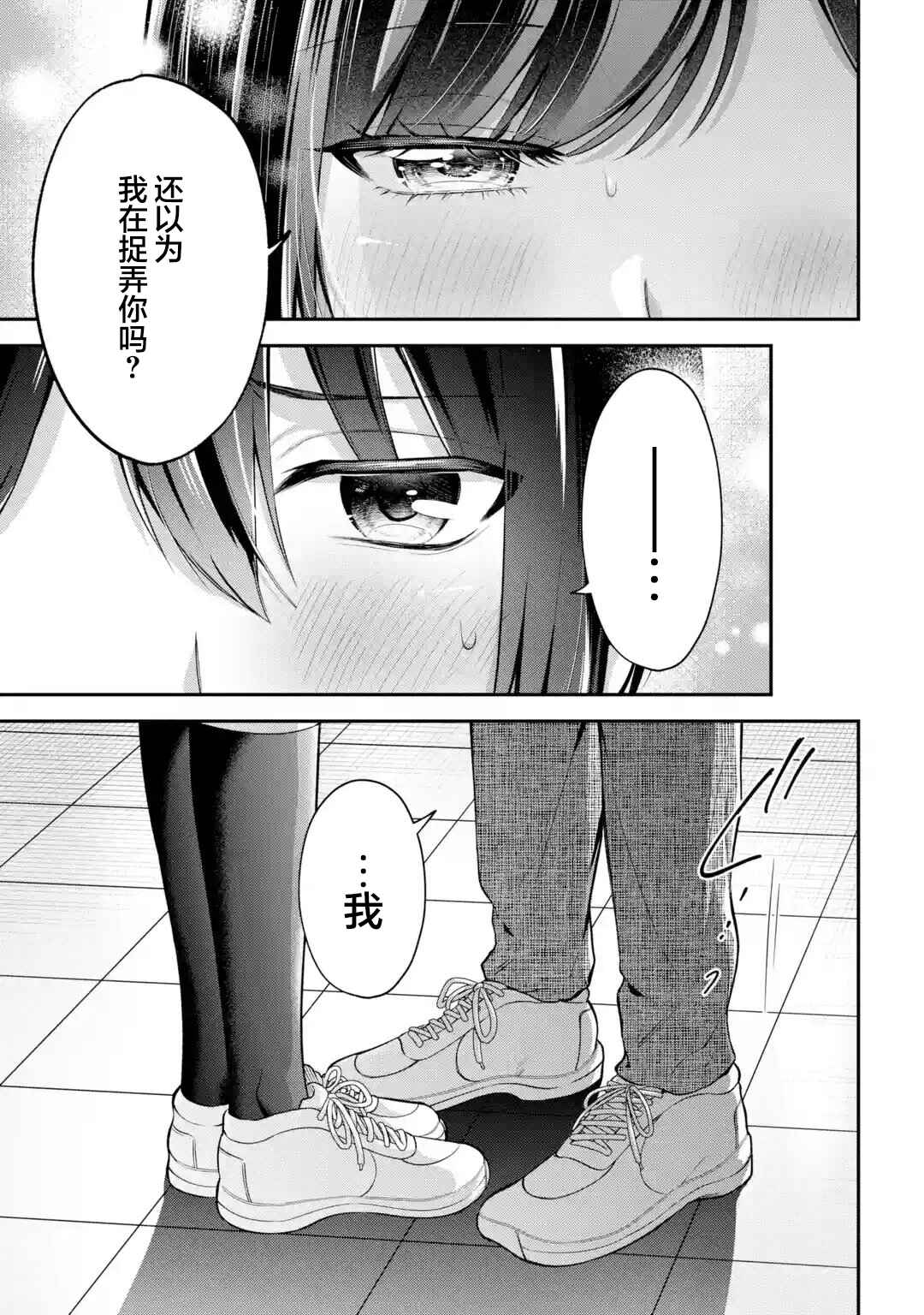 Kimitte Watashi no Koto Suki Nandesho? Chapter 19 - Page 24