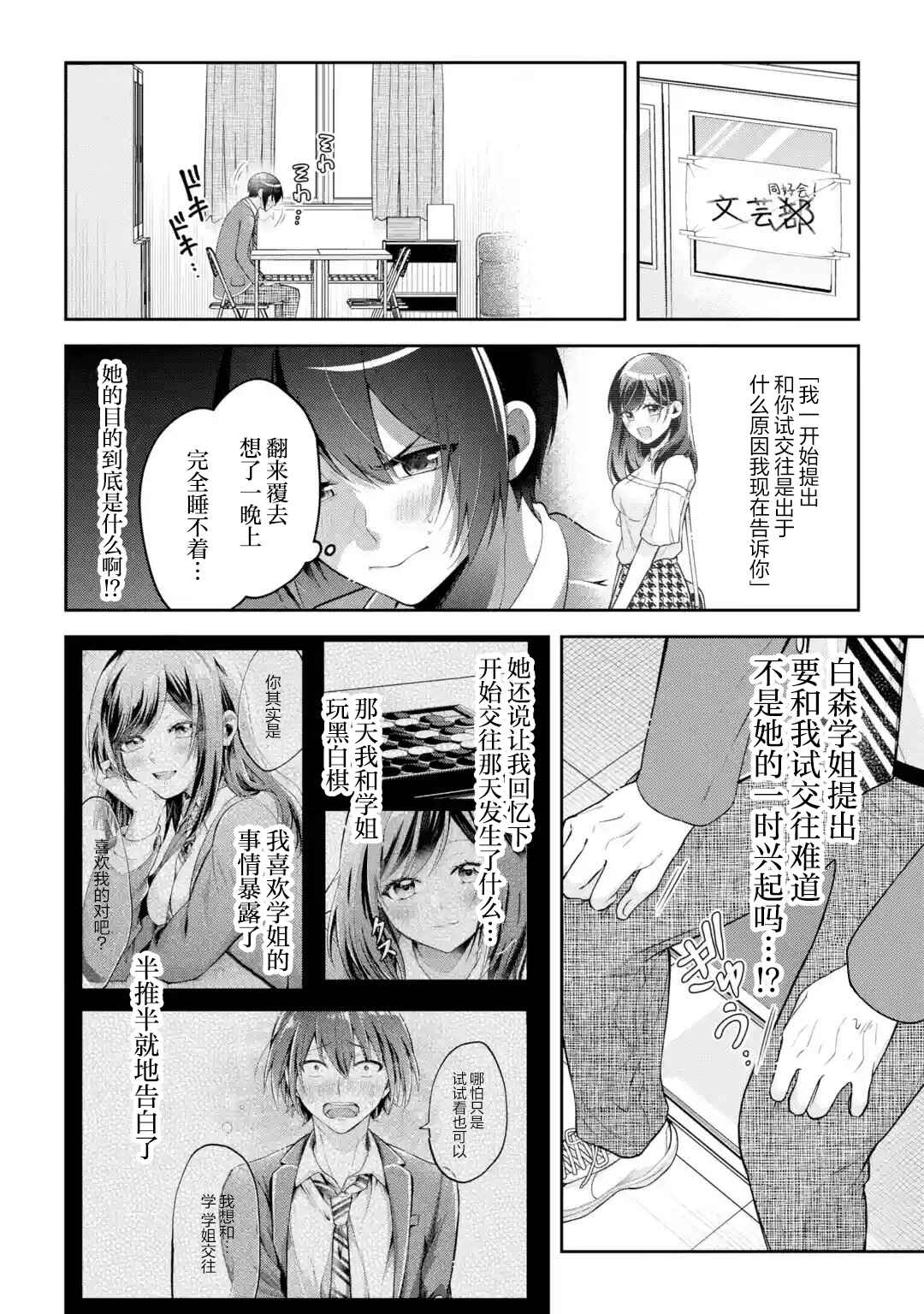 Kimitte Watashi no Koto Suki Nandesho? Chapter 19 - Page 4