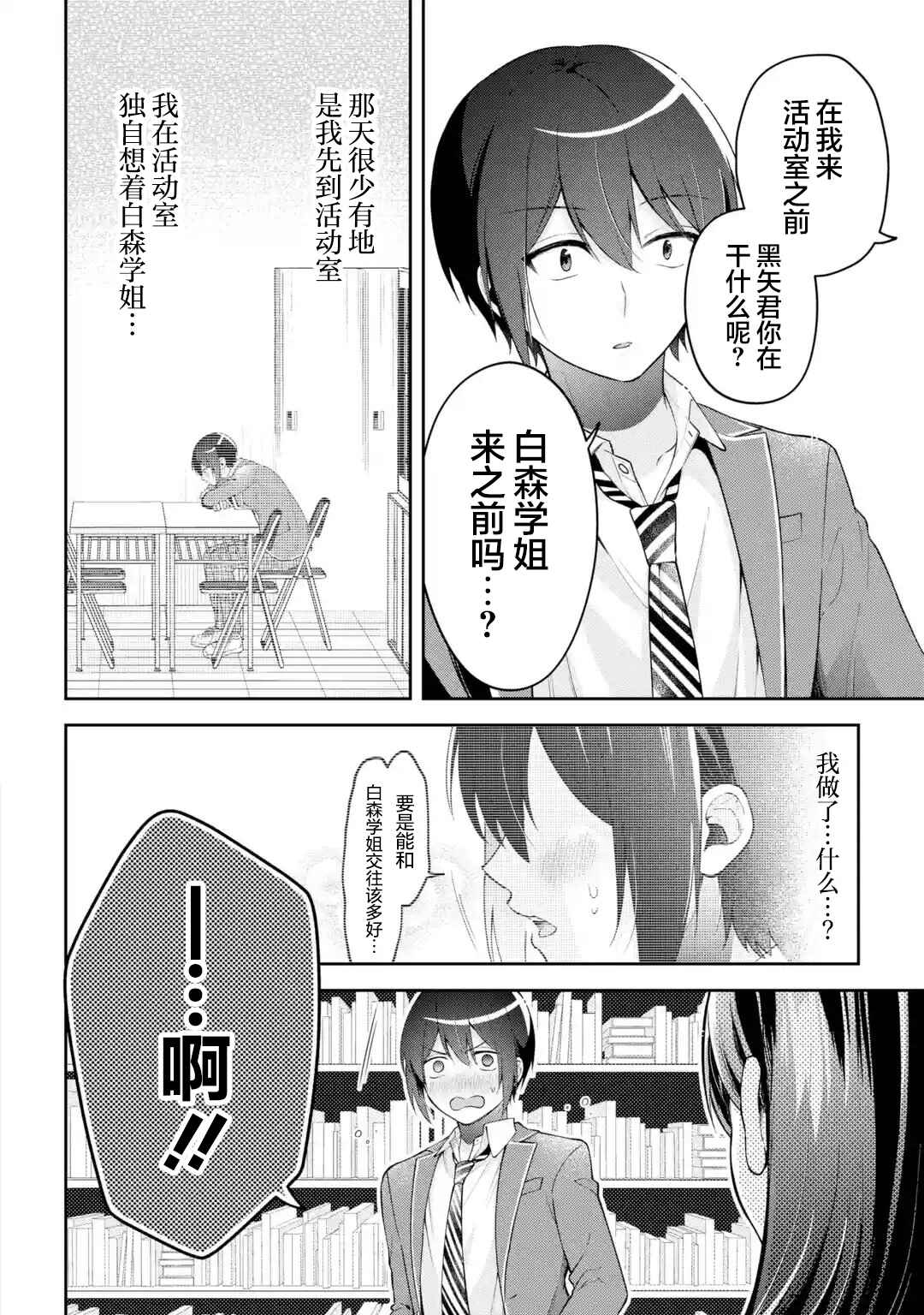 Kimitte Watashi no Koto Suki Nandesho? Chapter 19 - Page 6