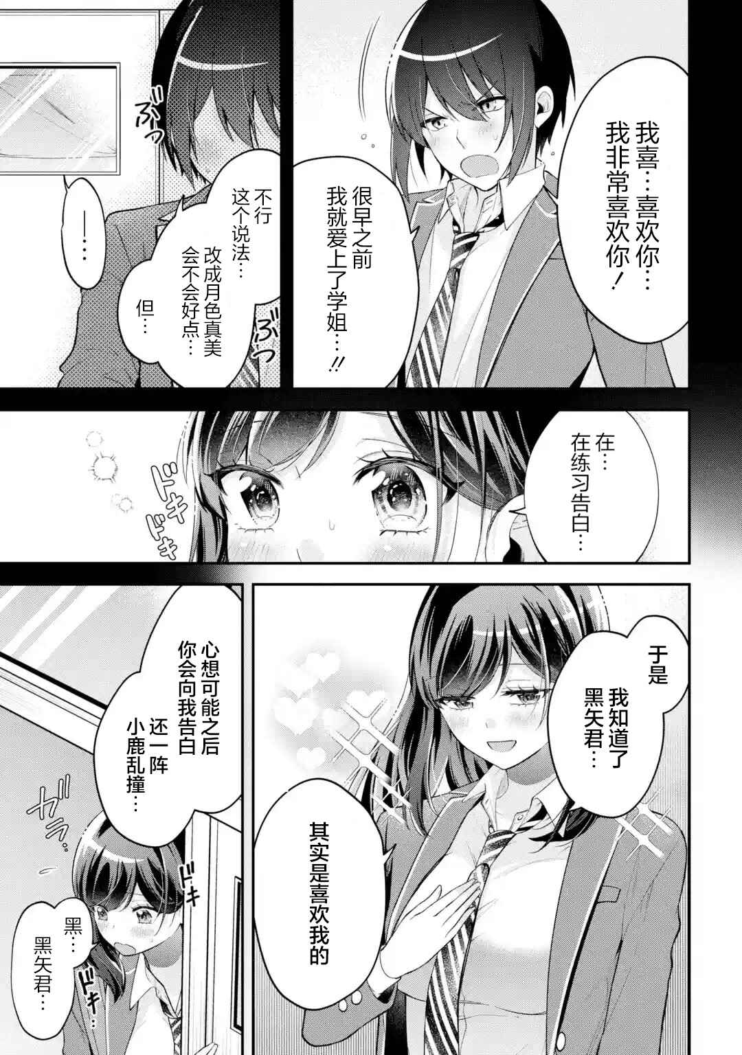 Kimitte Watashi no Koto Suki Nandesho? Chapter 19 - Page 9