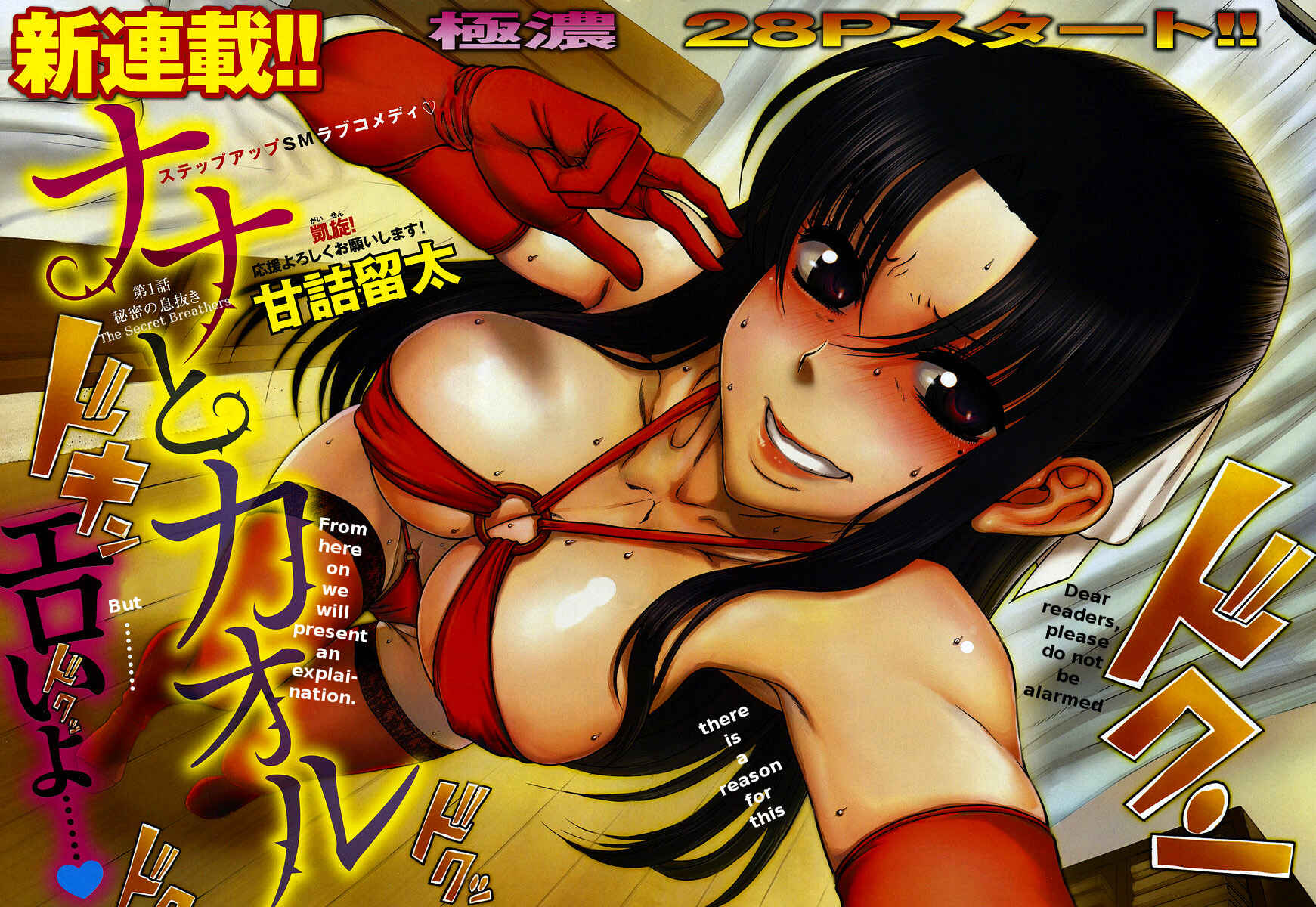 Nana to Kaoru - Step Up "S&M" Love Comedy Chapter 23 - Page 2