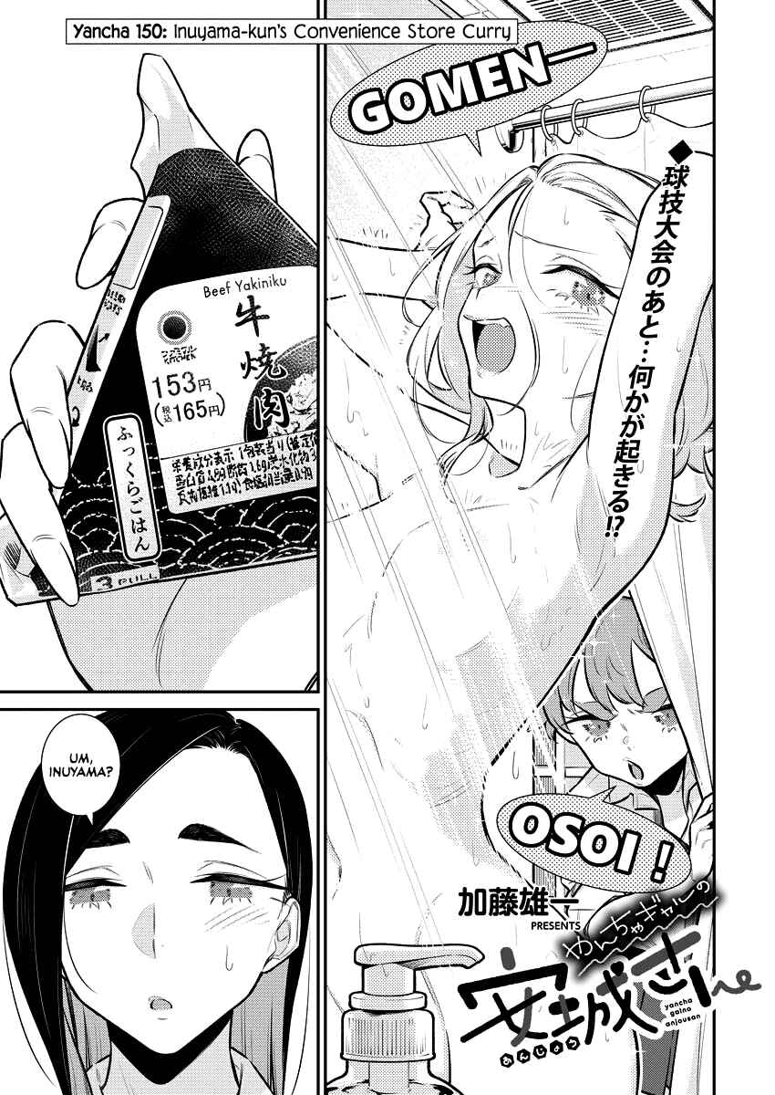 Yancha Gal no Anjou-san Chapter 154 - Page 3