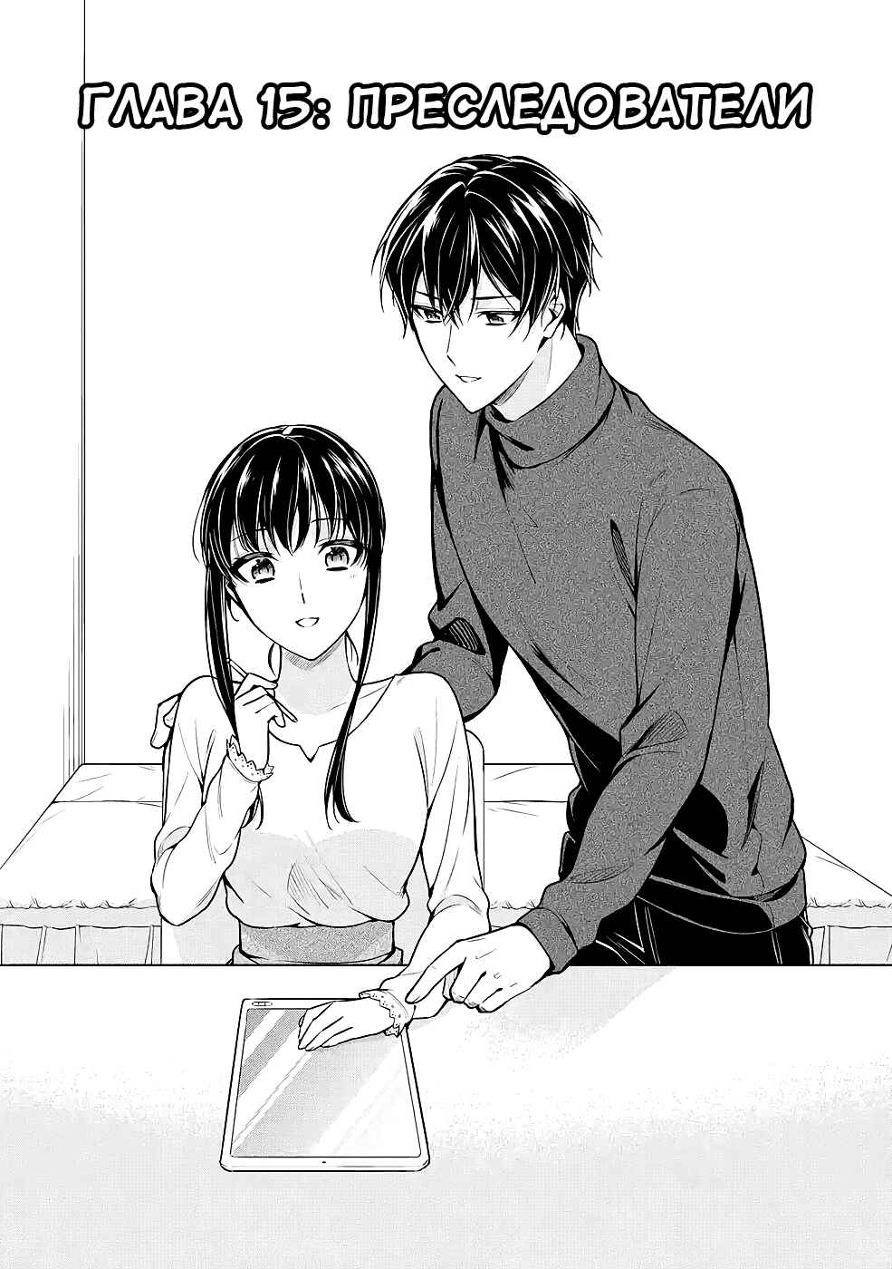 Mahouka Koukou no Rettousei - Shizoku Kaigi-hen Chapter 15 - Page 1