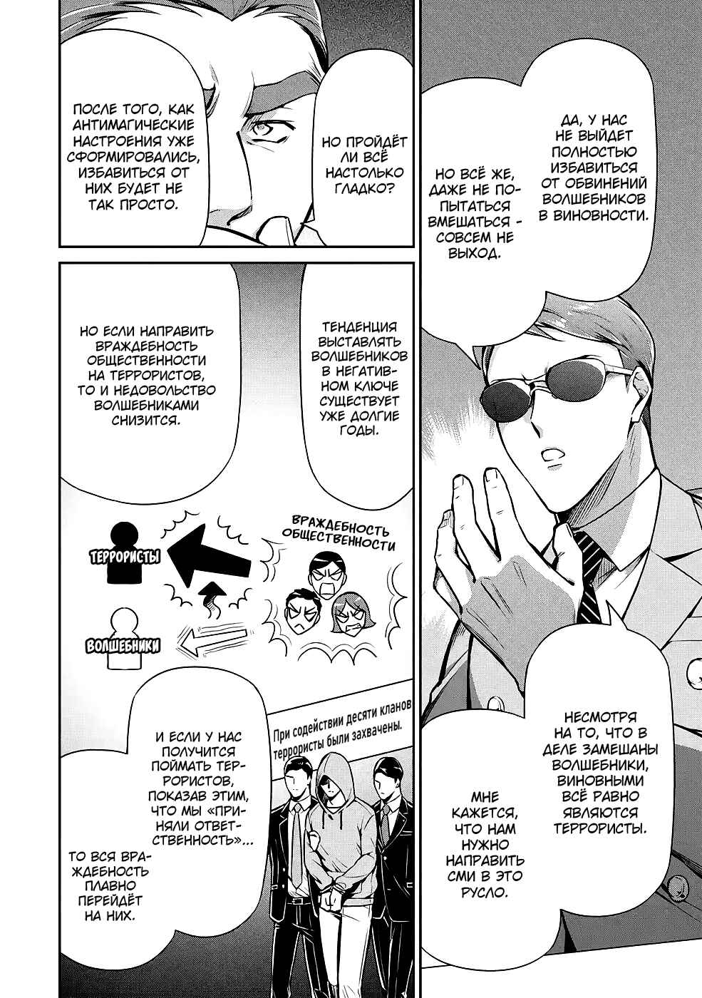 Mahouka Koukou no Rettousei - Shizoku Kaigi-hen Chapter 15 - Page 10