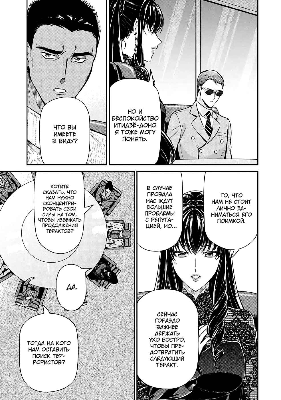 Mahouka Koukou no Rettousei - Shizoku Kaigi-hen Chapter 15 - Page 13