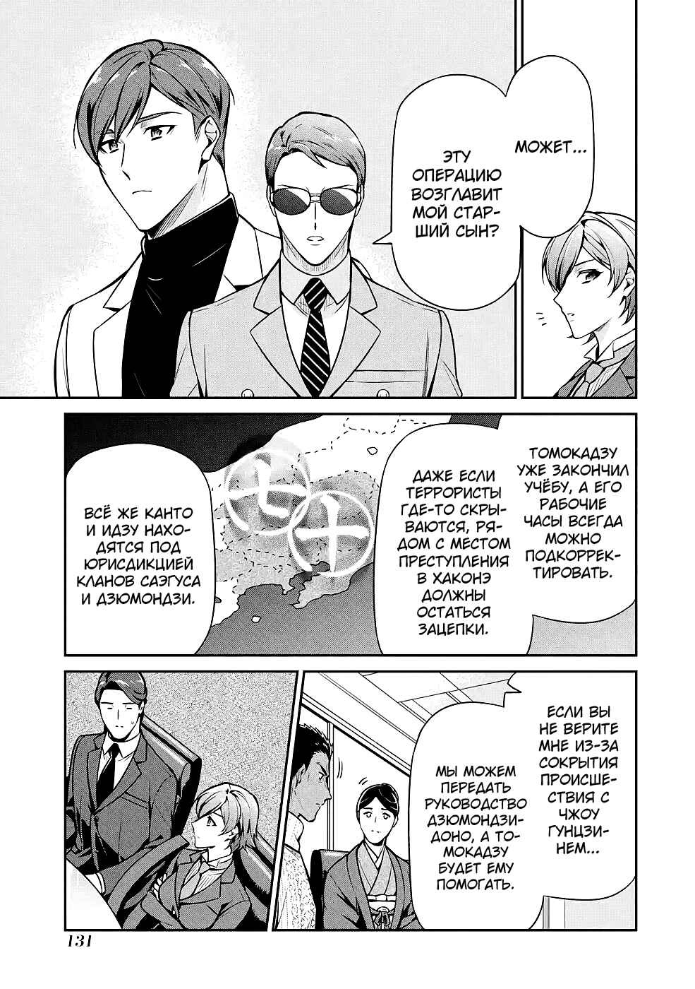 Mahouka Koukou no Rettousei - Shizoku Kaigi-hen Chapter 15 - Page 17