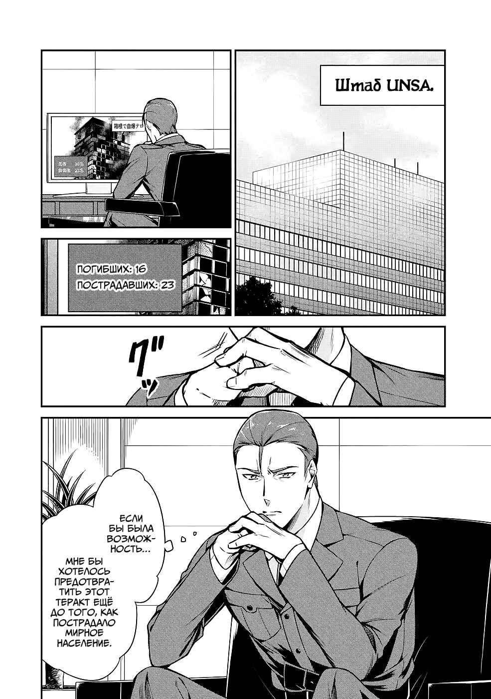 Mahouka Koukou no Rettousei - Shizoku Kaigi-hen Chapter 15 - Page 2