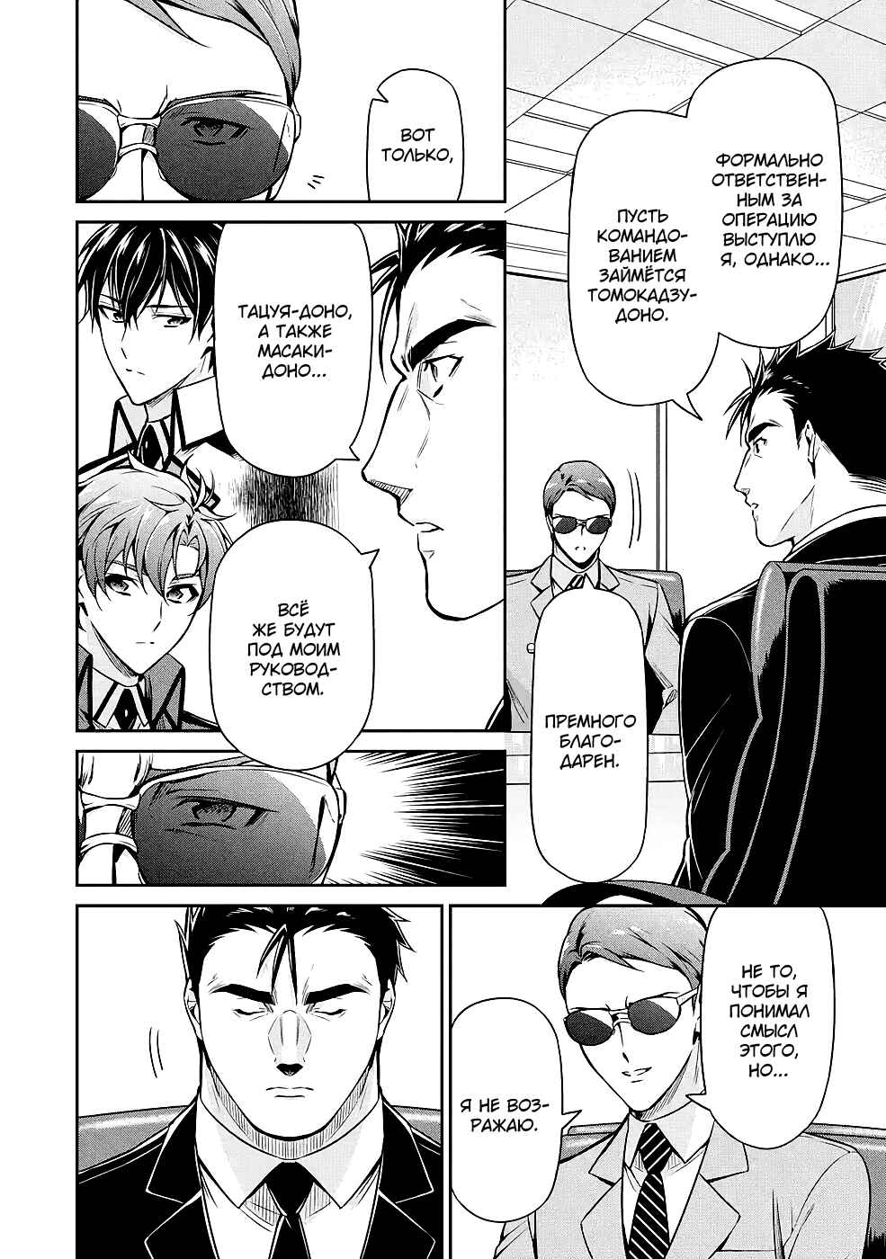 Mahouka Koukou no Rettousei - Shizoku Kaigi-hen Chapter 15 - Page 20