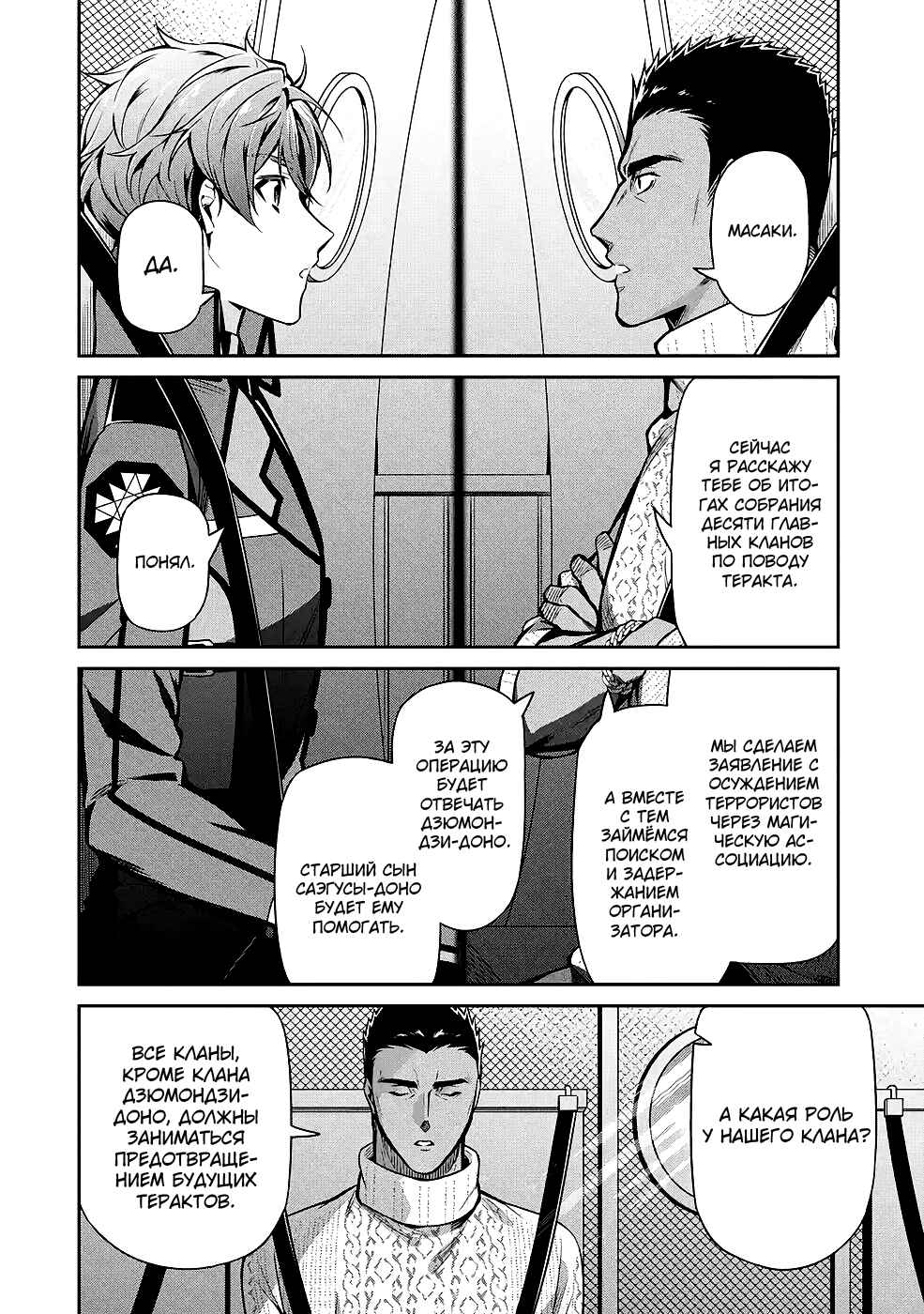 Mahouka Koukou no Rettousei - Shizoku Kaigi-hen Chapter 15 - Page 24
