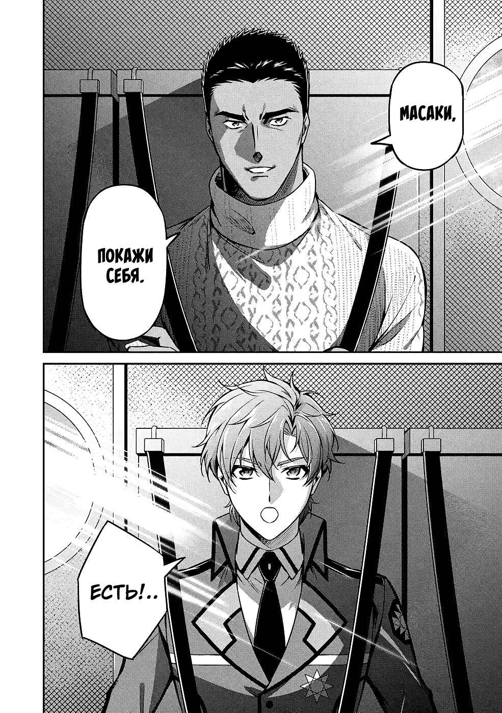 Mahouka Koukou no Rettousei - Shizoku Kaigi-hen Chapter 15 - Page 26