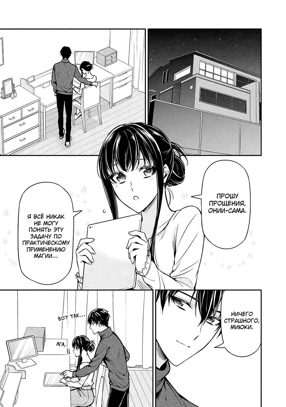 Mahouka Koukou no Rettousei - Shizoku Kaigi-hen Chapter 15 - Page 27