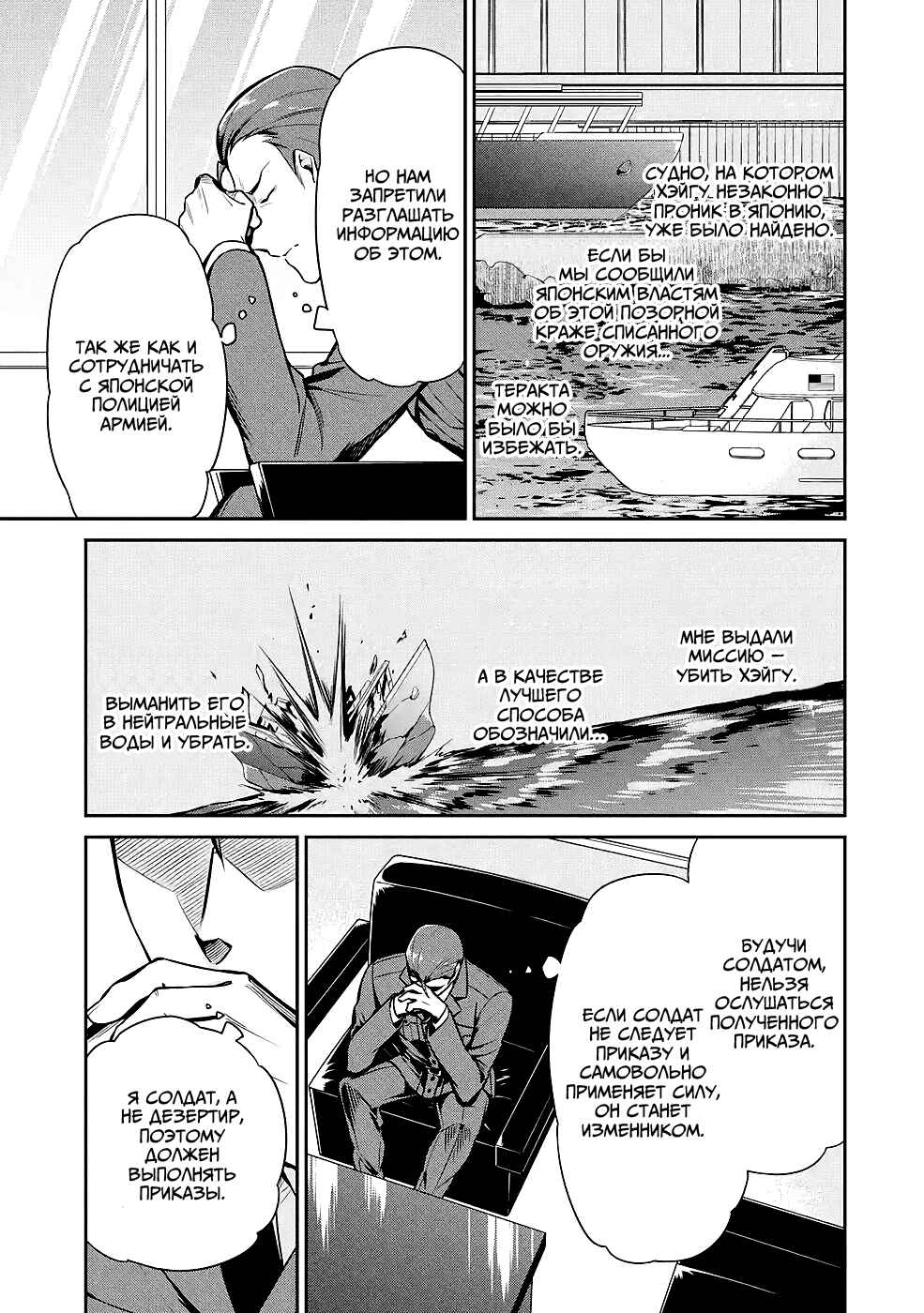Mahouka Koukou no Rettousei - Shizoku Kaigi-hen Chapter 15 - Page 3