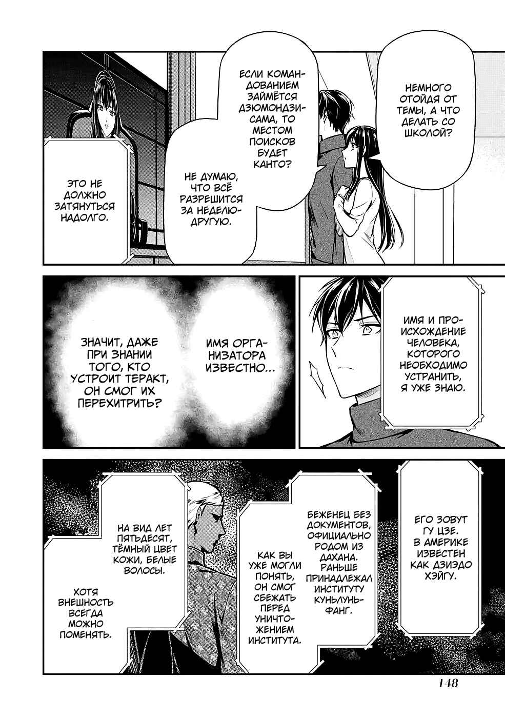 Mahouka Koukou no Rettousei - Shizoku Kaigi-hen Chapter 15 - Page 34
