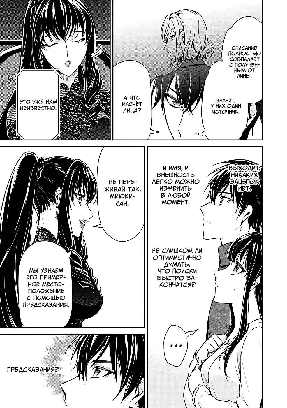 Mahouka Koukou no Rettousei - Shizoku Kaigi-hen Chapter 15 - Page 35