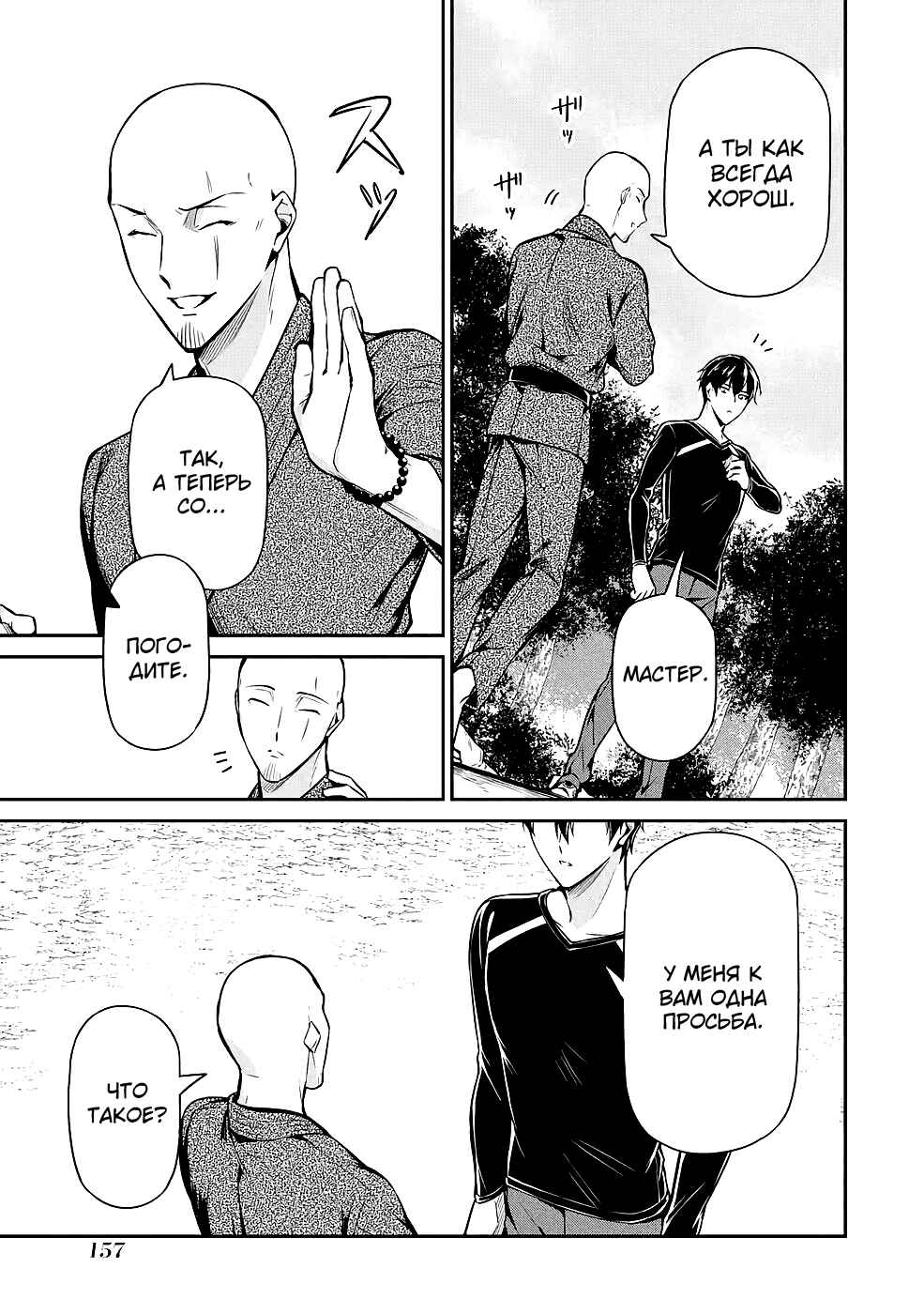 Mahouka Koukou no Rettousei - Shizoku Kaigi-hen Chapter 15 - Page 43