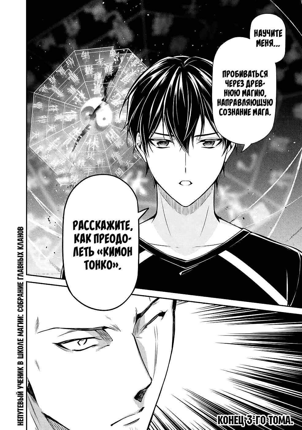 Mahouka Koukou no Rettousei - Shizoku Kaigi-hen Chapter 15 - Page 44
