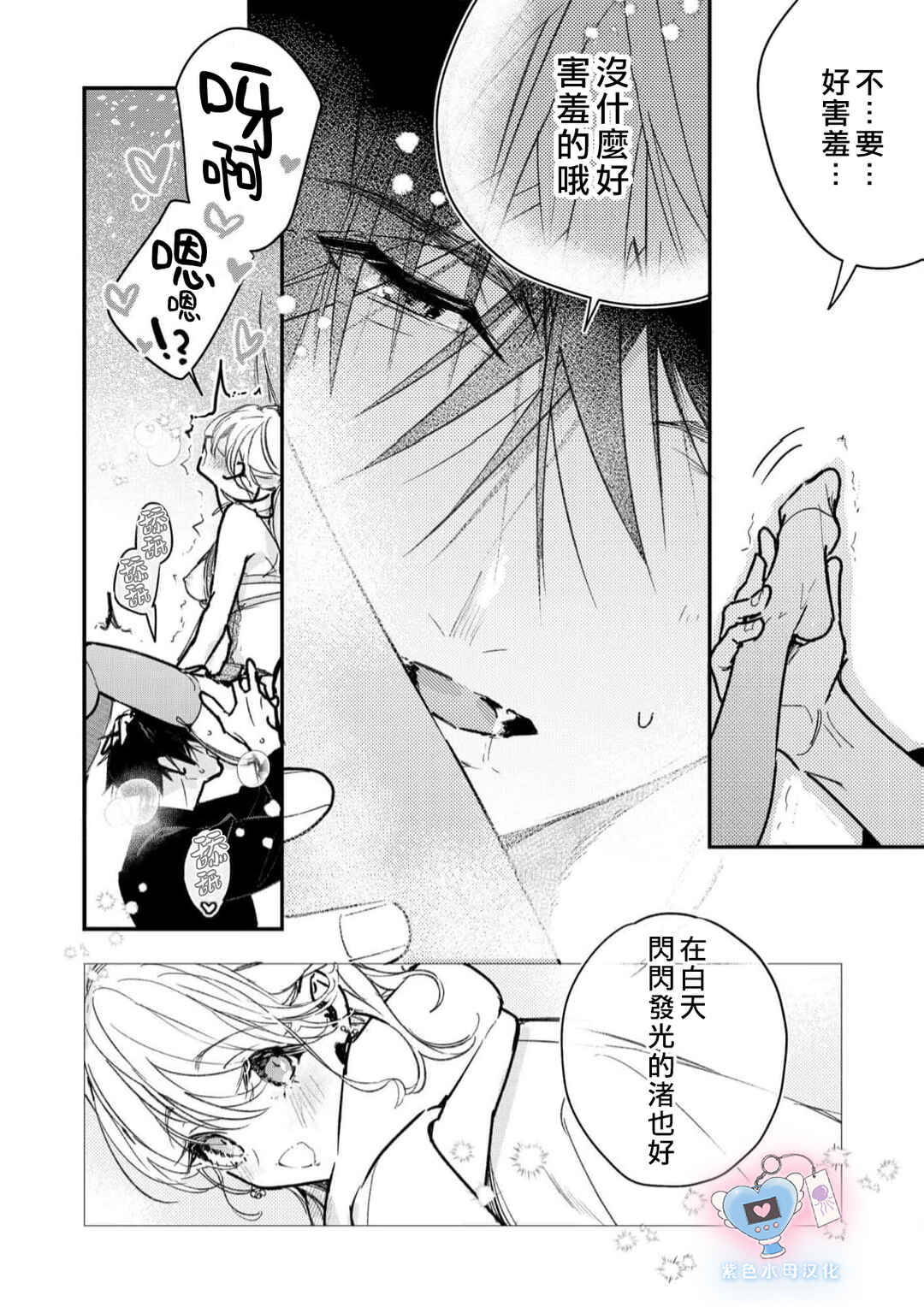Inukai-san wa Kakure Dekiai Joushi - Konya dake wa "Suki" o Gaman Dekimasen! Chapter 16 - Page 10