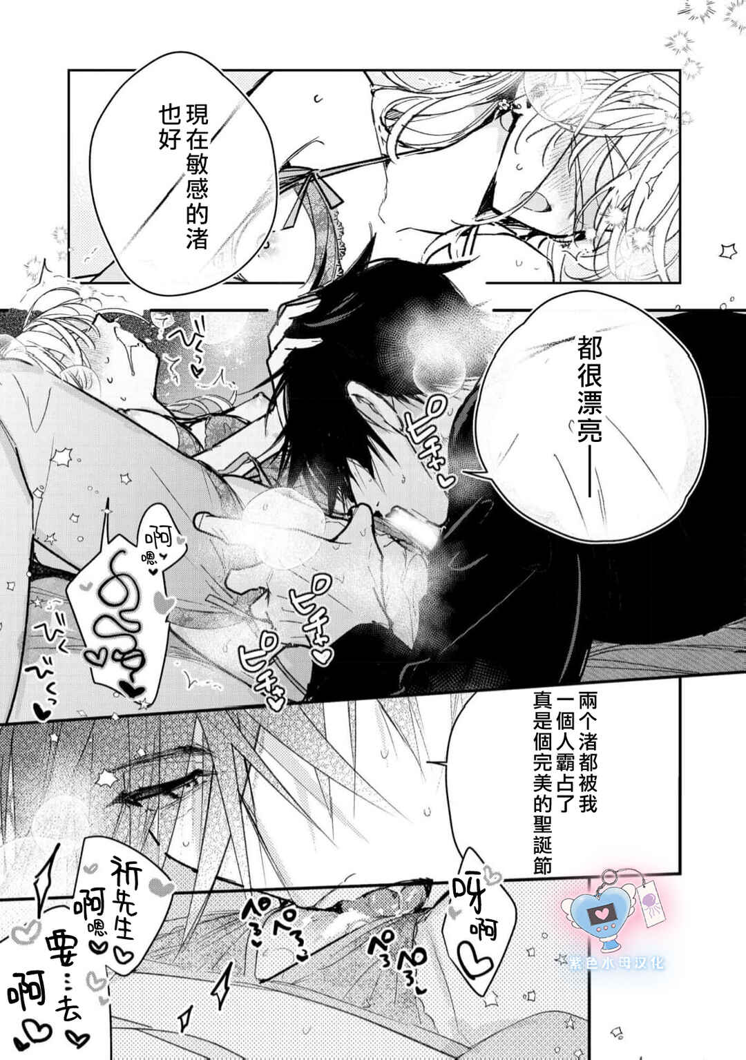 Inukai-san wa Kakure Dekiai Joushi - Konya dake wa "Suki" o Gaman Dekimasen! Chapter 16 - Page 11