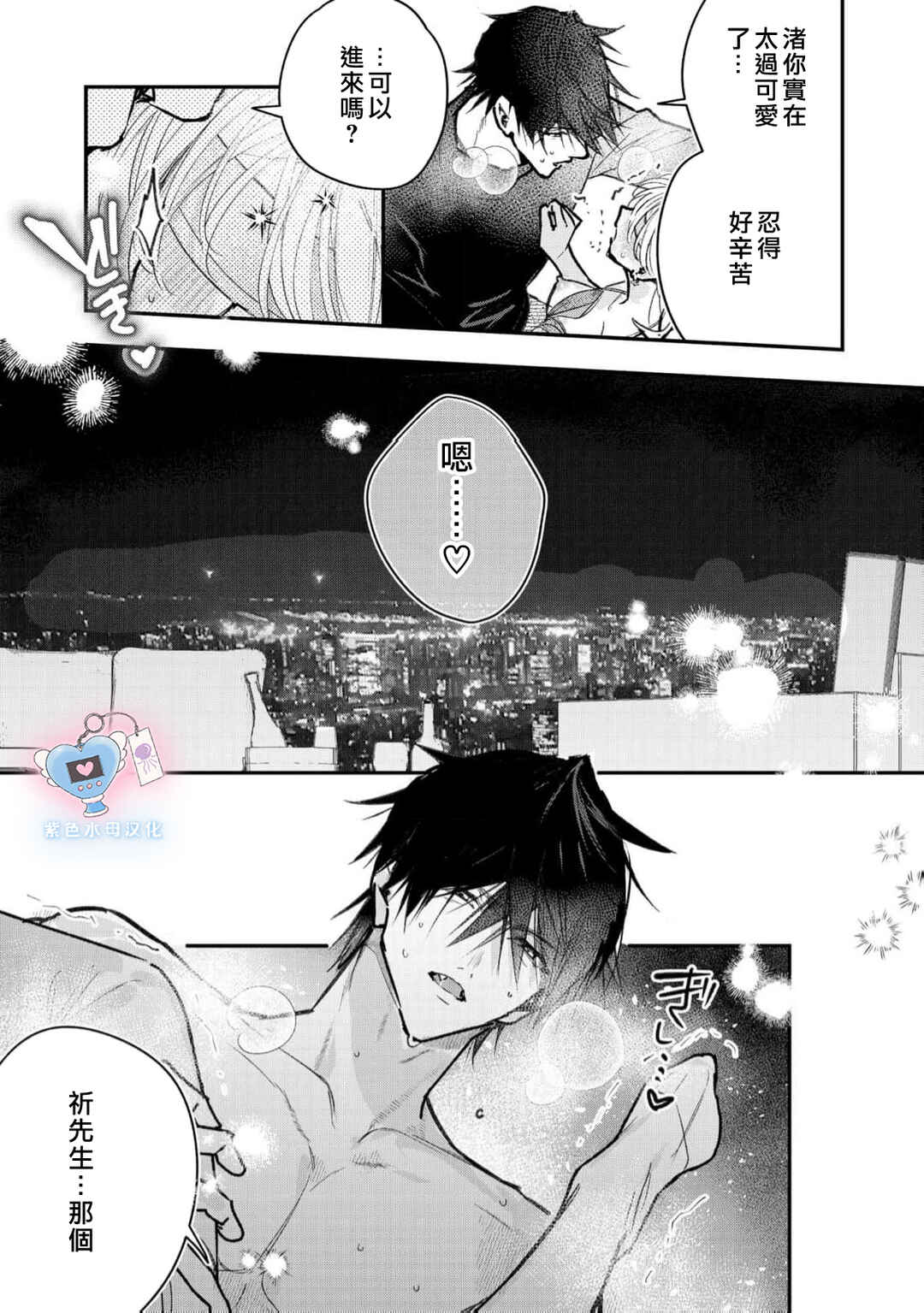 Inukai-san wa Kakure Dekiai Joushi - Konya dake wa "Suki" o Gaman Dekimasen! Chapter 16 - Page 13