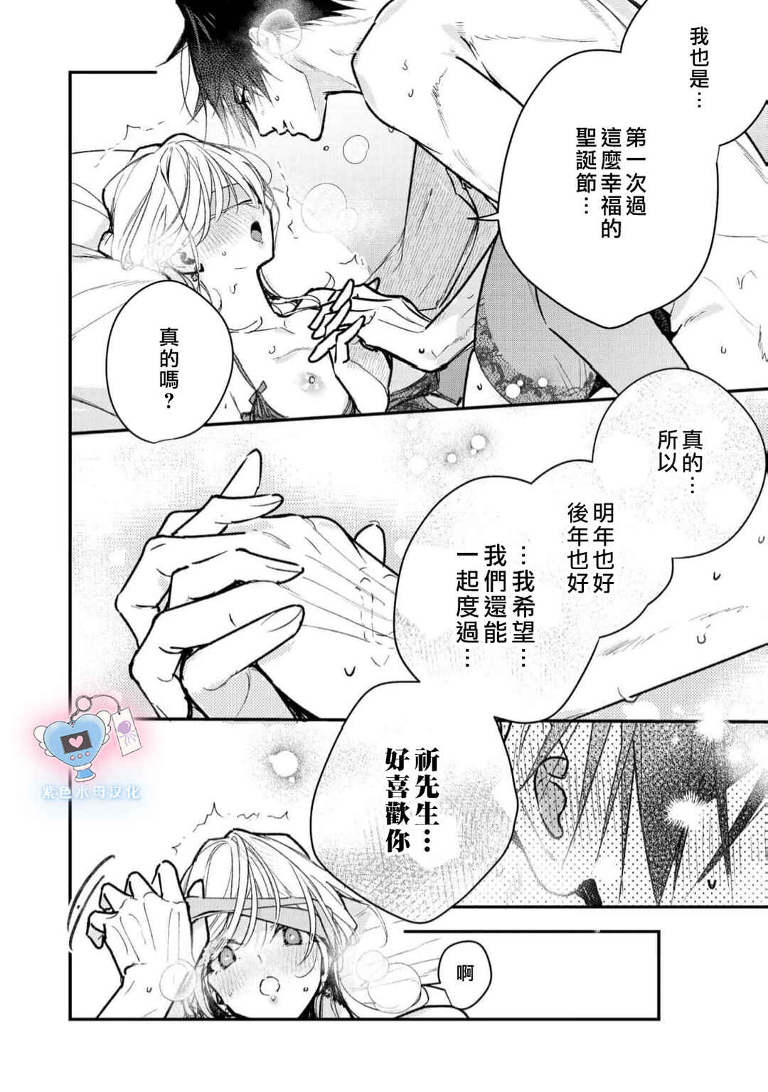 Inukai-san wa Kakure Dekiai Joushi - Konya dake wa "Suki" o Gaman Dekimasen! Chapter 16 - Page 14
