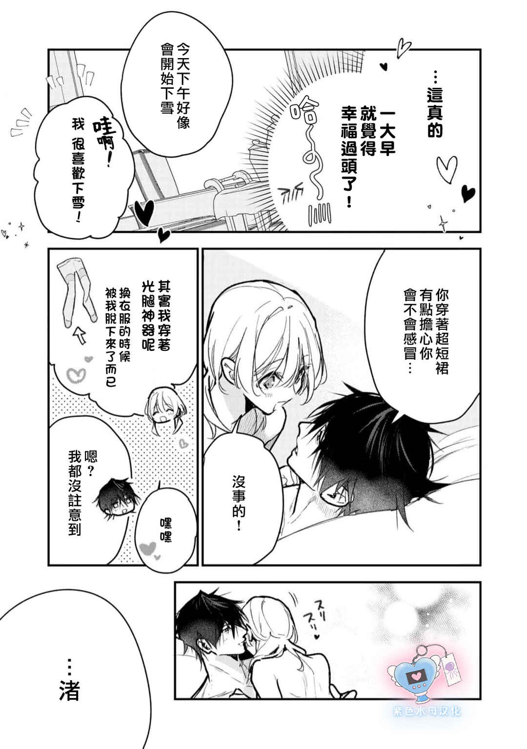 Inukai-san wa Kakure Dekiai Joushi - Konya dake wa "Suki" o Gaman Dekimasen! Chapter 16 - Page 19