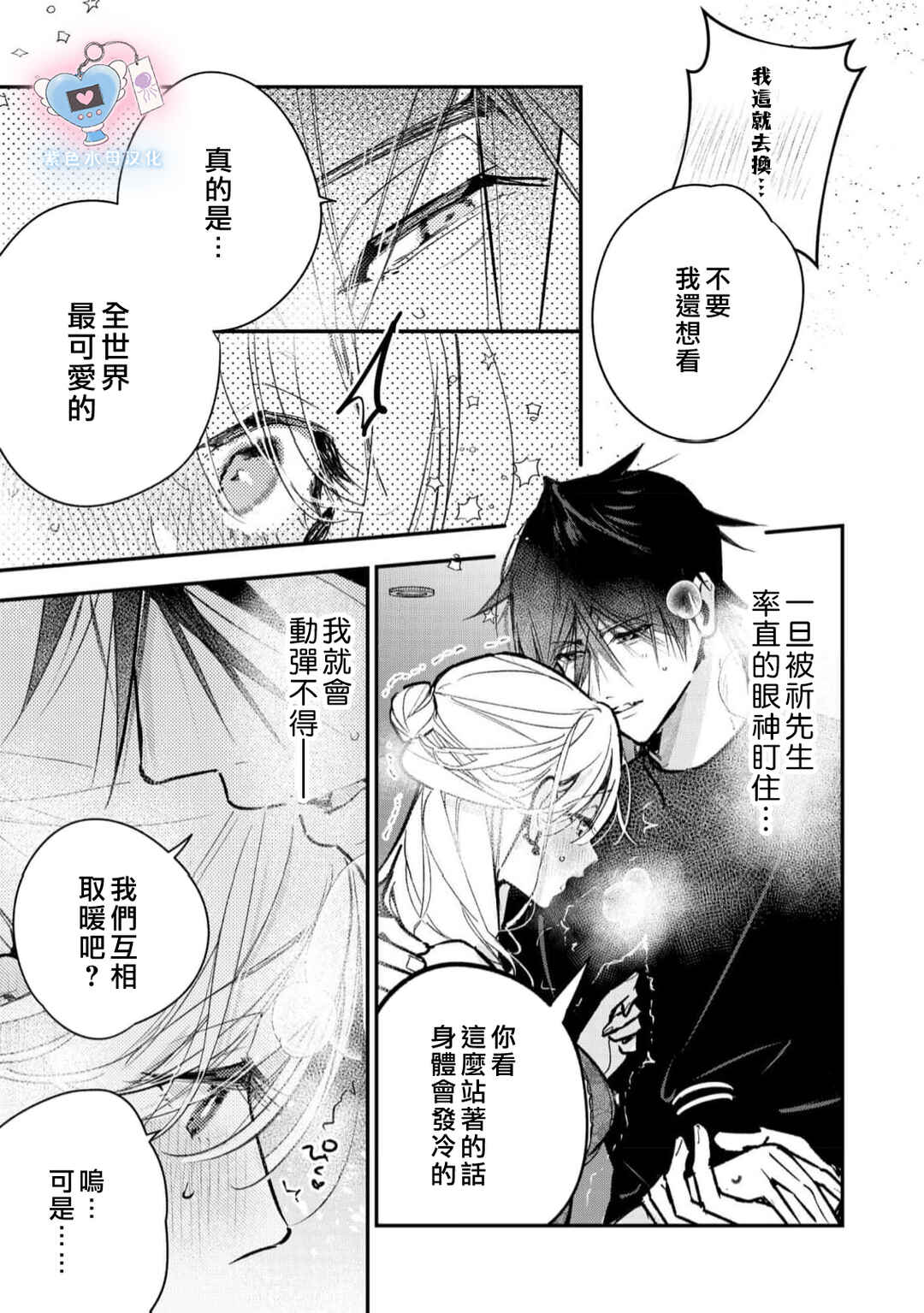 Inukai-san wa Kakure Dekiai Joushi - Konya dake wa "Suki" o Gaman Dekimasen! Chapter 16 - Page 3