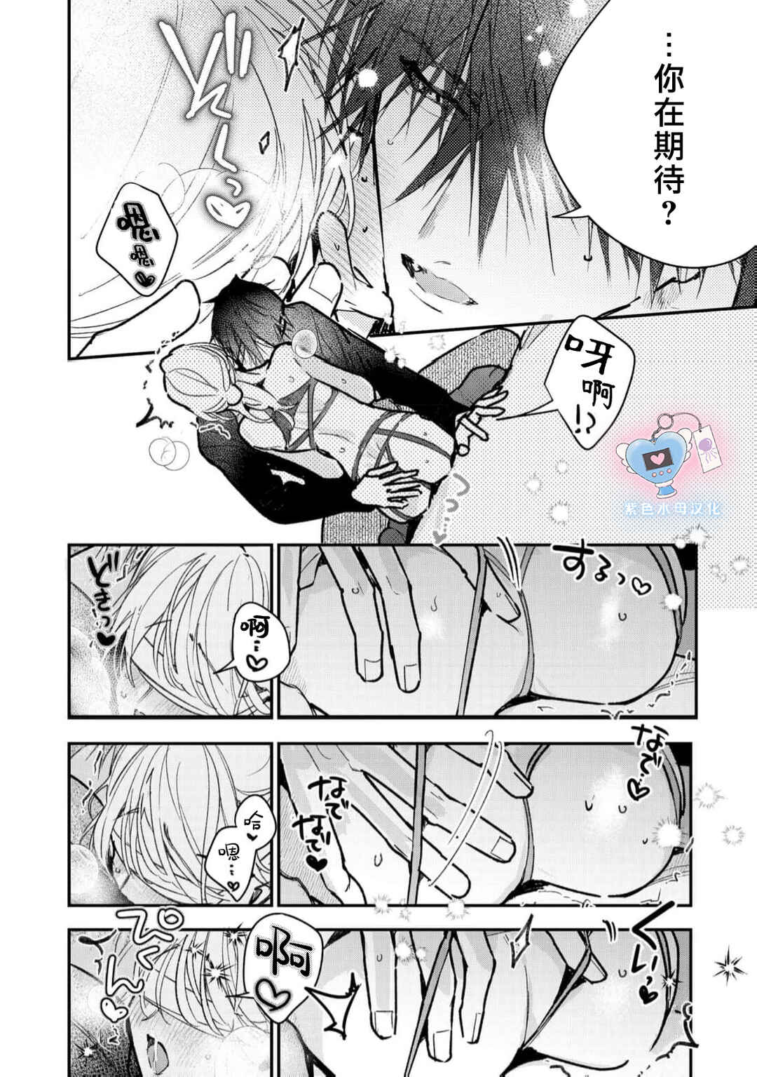 Inukai-san wa Kakure Dekiai Joushi - Konya dake wa "Suki" o Gaman Dekimasen! Chapter 16 - Page 6