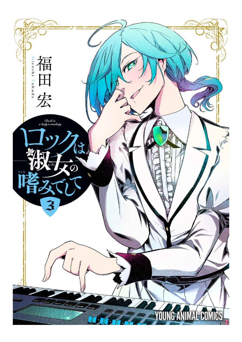 Rock wa Lady no Tashinami deshite Chapter 14 - Page 1