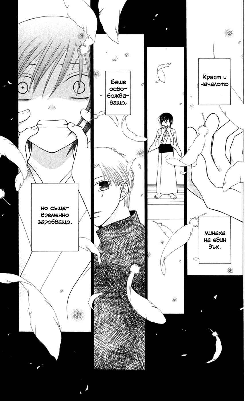 Fruits Basket Chapter 96 - Page 10