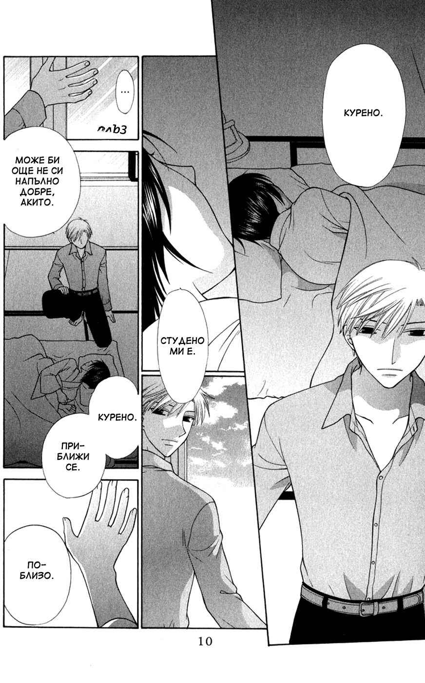 Fruits Basket Chapter 96 - Page 11