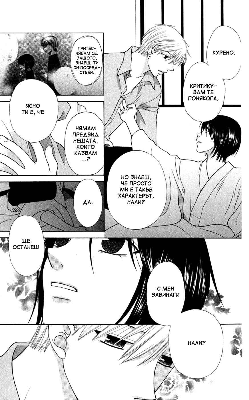 Fruits Basket Chapter 96 - Page 12