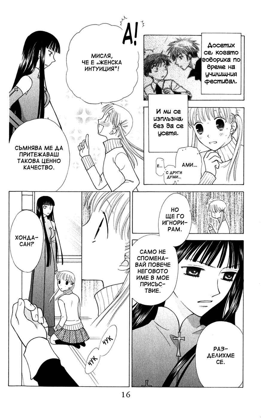 Fruits Basket Chapter 96 - Page 17