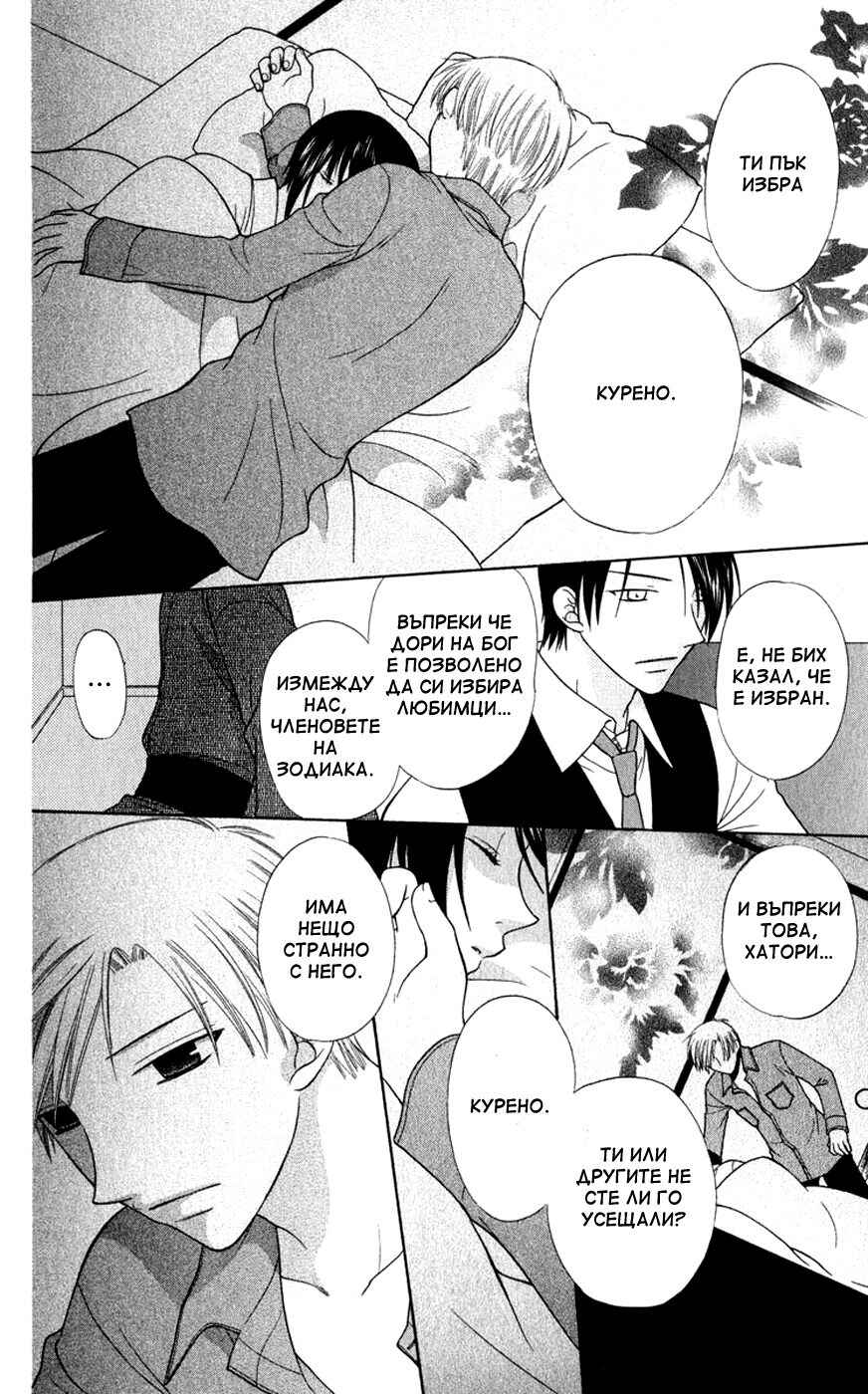 Fruits Basket Chapter 96 - Page 25