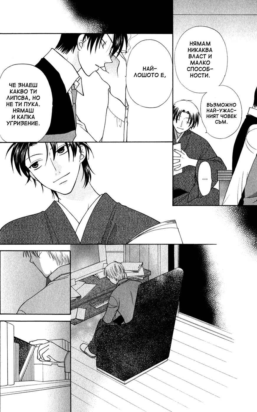 Fruits Basket Chapter 96 - Page 27