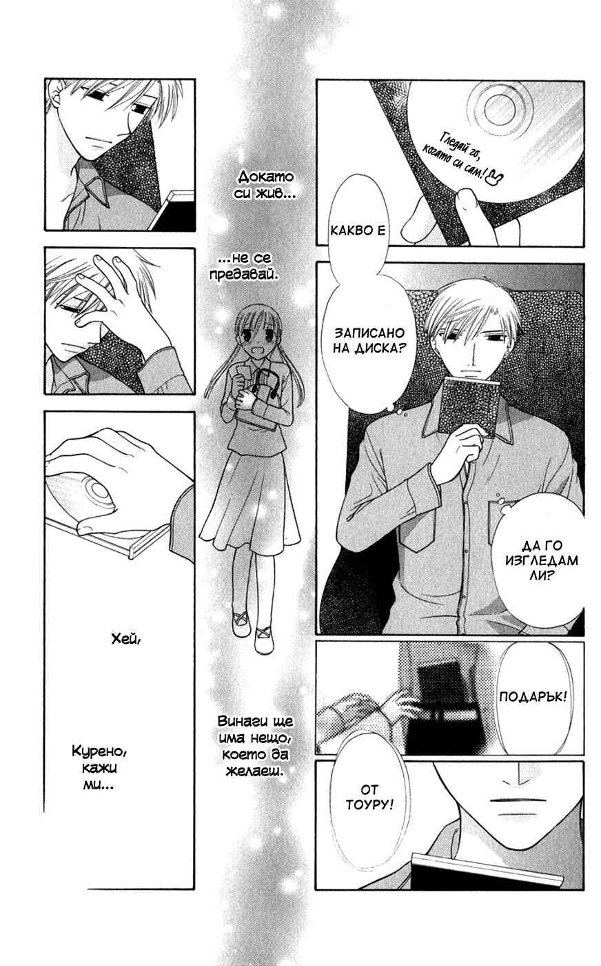 Fruits Basket Chapter 96 - Page 28