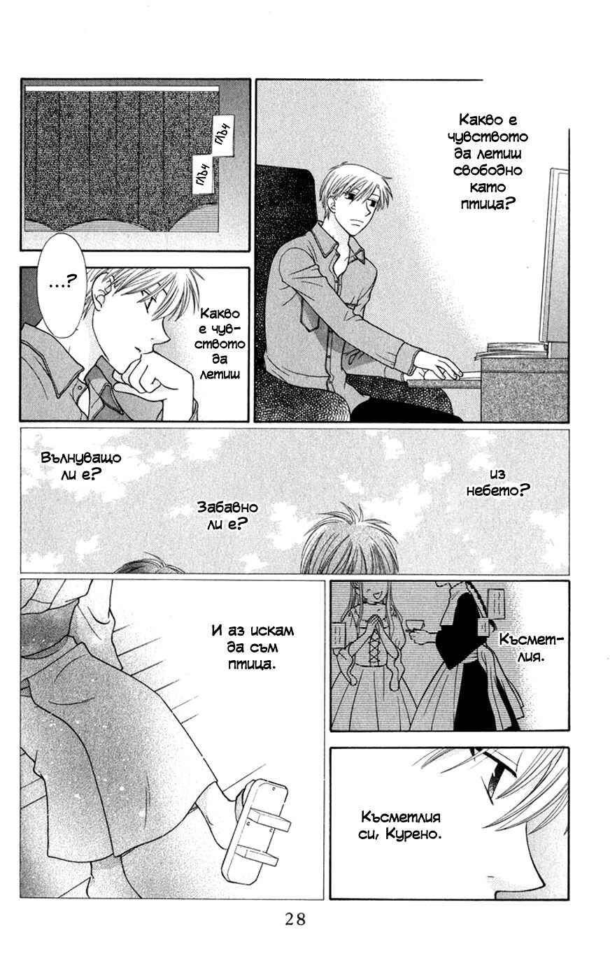 Fruits Basket Chapter 96 - Page 29