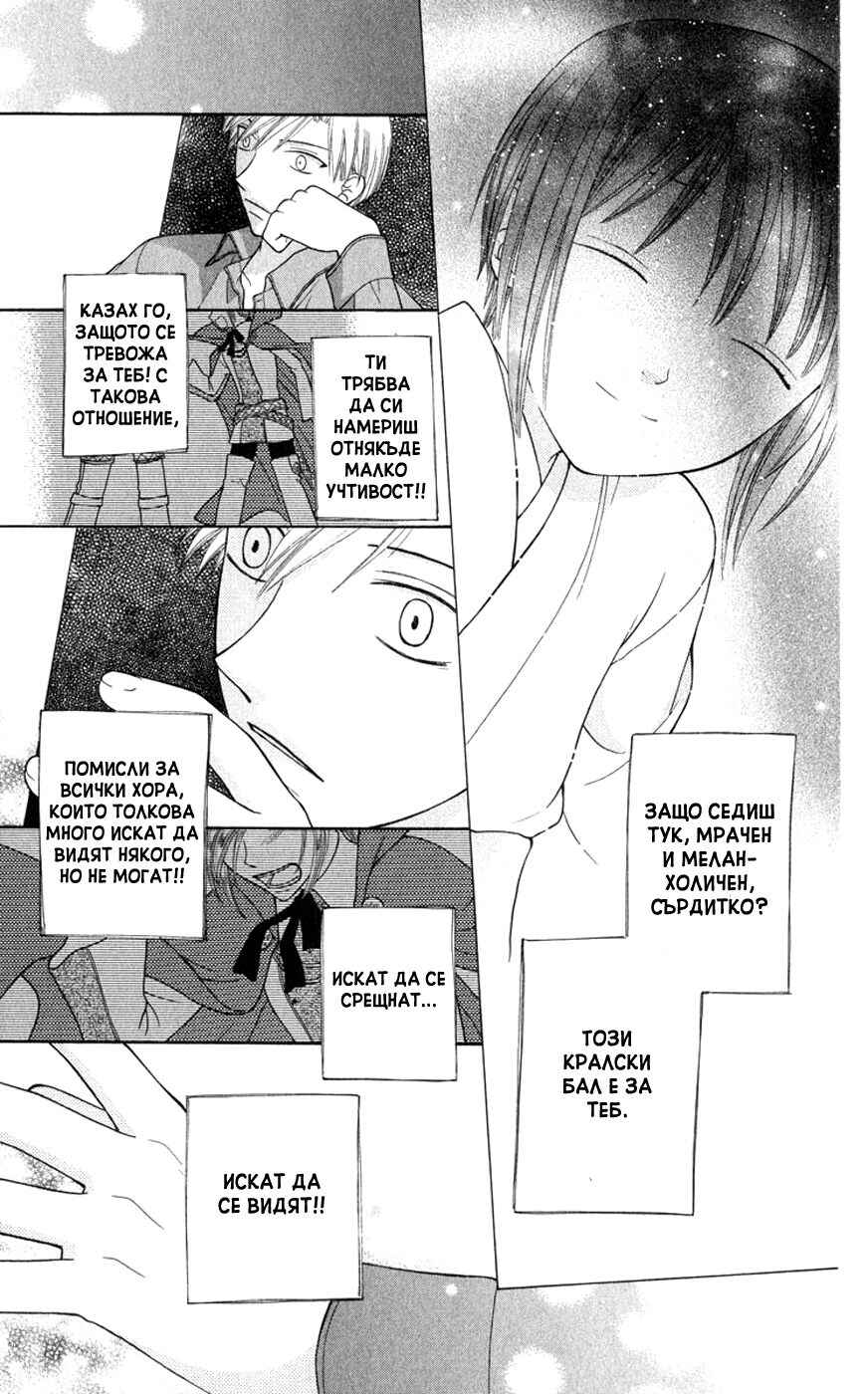 Fruits Basket Chapter 96 - Page 30