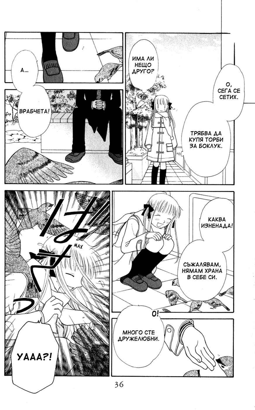 Fruits Basket Chapter 96 - Page 37