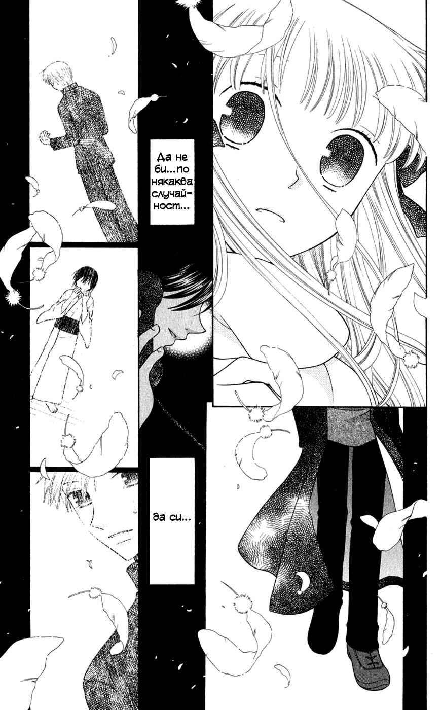 Fruits Basket Chapter 96 - Page 38
